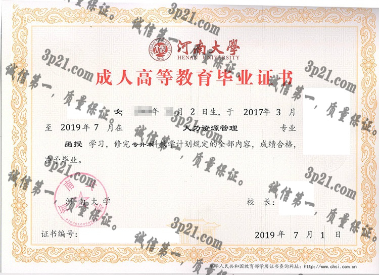 河南大学毕业证样本