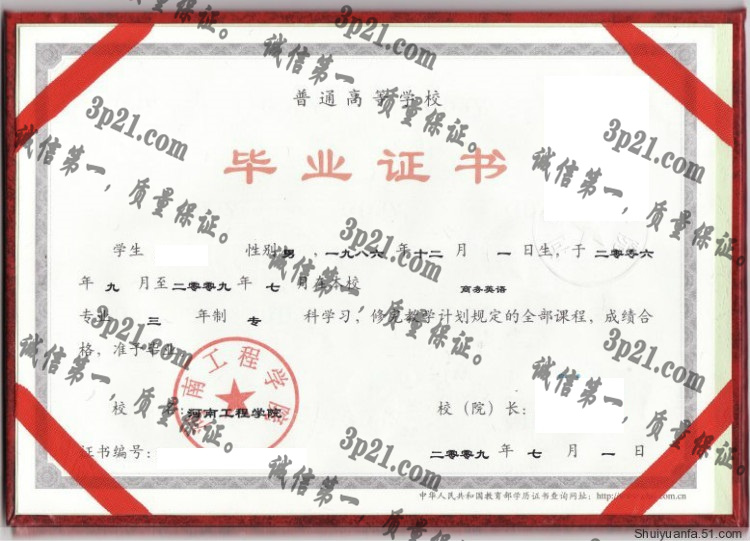 河南工程学院毕业证样本