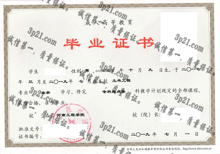 河南工程学院毕业证样本