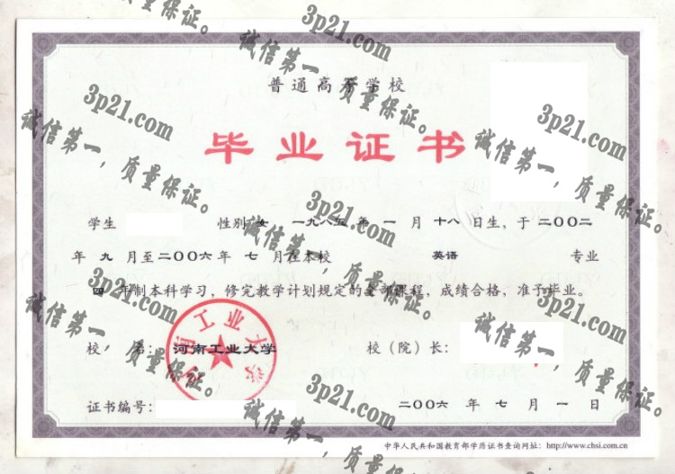 河南工业大学毕业证样本