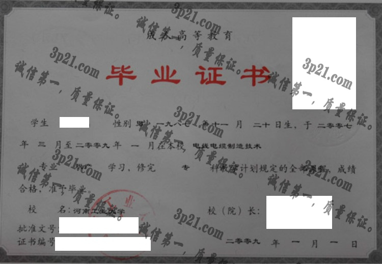 河南工业大学毕业证样本