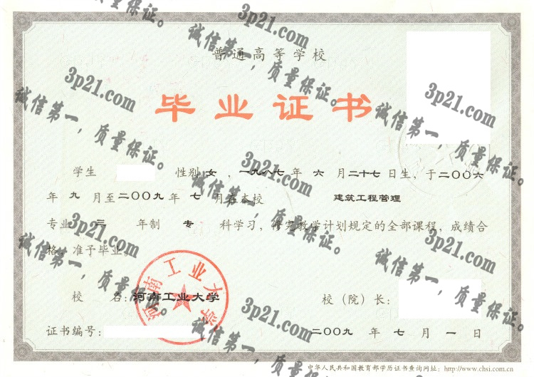 河南工业大学毕业证样本