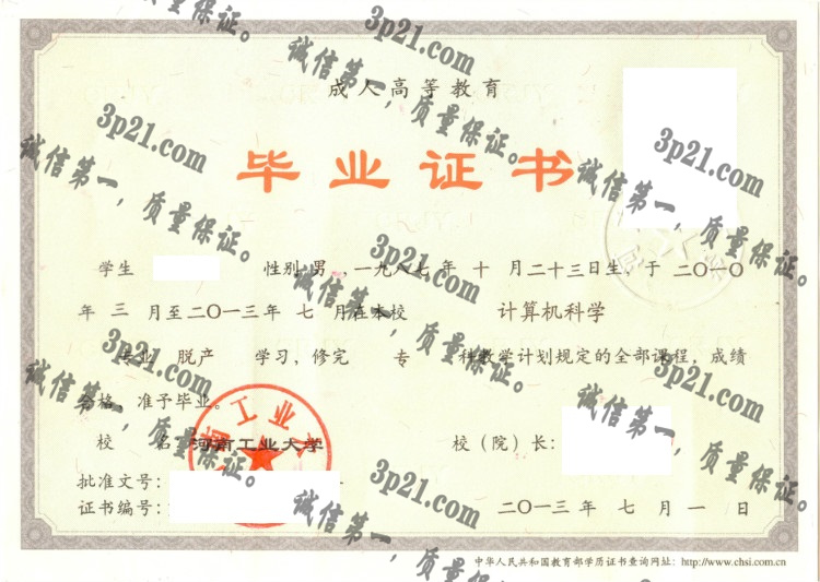 河南工业大学毕业证样本