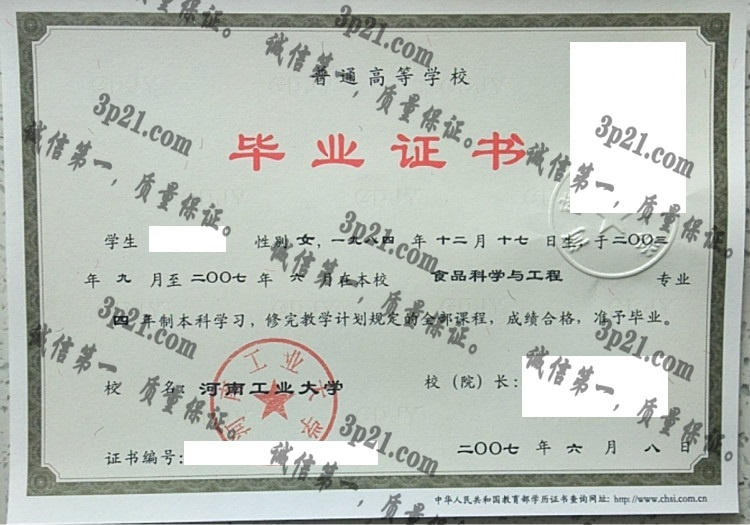 河南工业大学毕业证样本