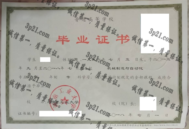 河南工业大学毕业证样本