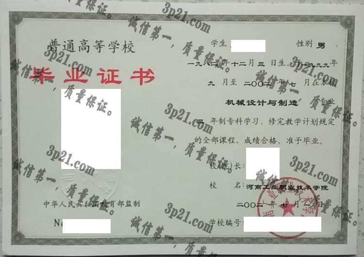 河南工业职业技术学院毕业证样本