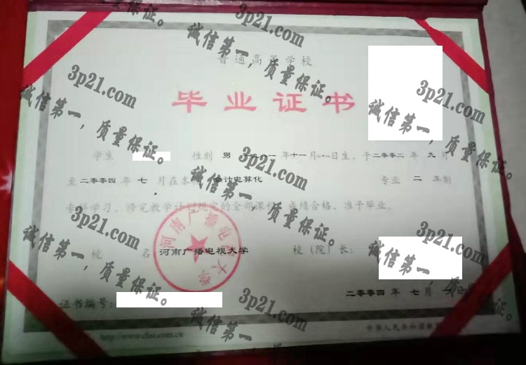 河南广播电视大学毕业证样本