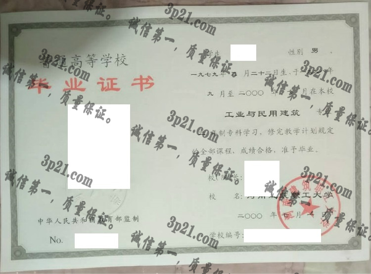 河南建筑职工大学毕业证样本