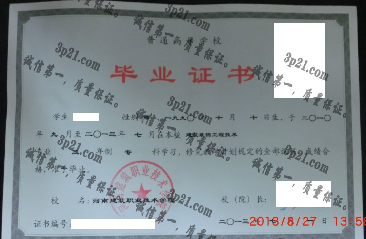 河南建筑职业技术学院毕业证样本
