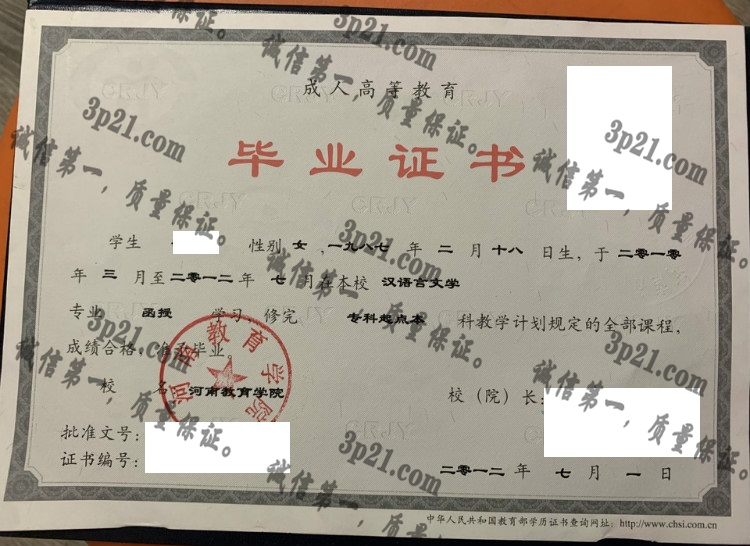 河南教育学院毕业证样本