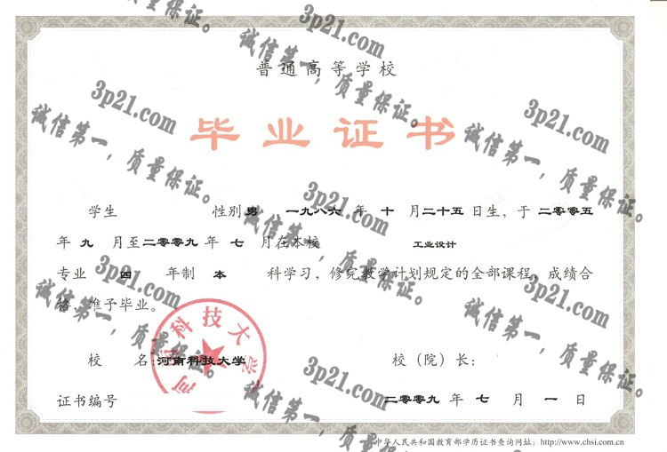 河南科技大学毕业证样本