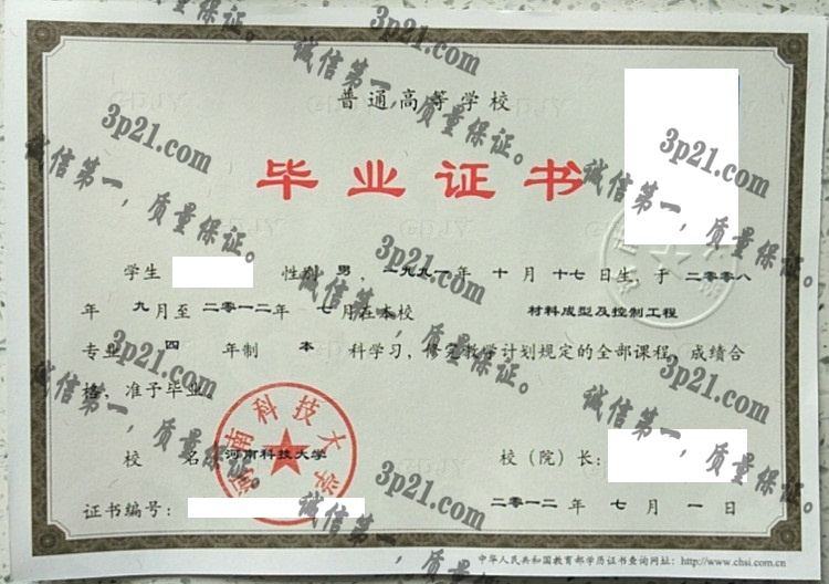 河南科技大学毕业证样本