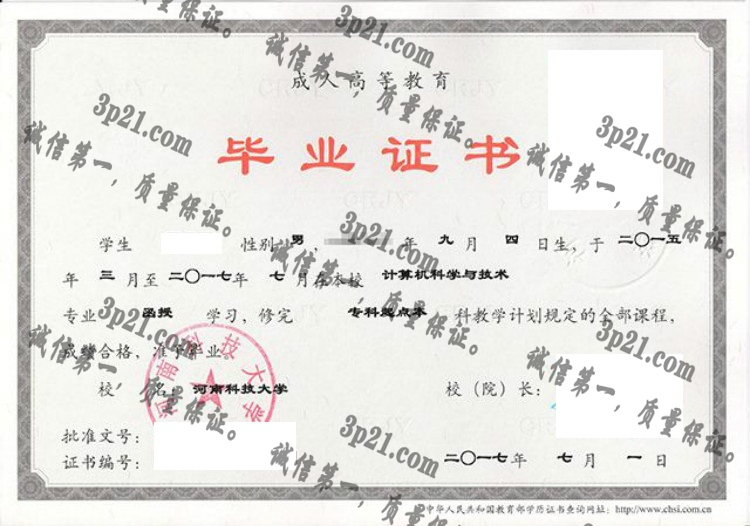 河南科技大学毕业证样本
