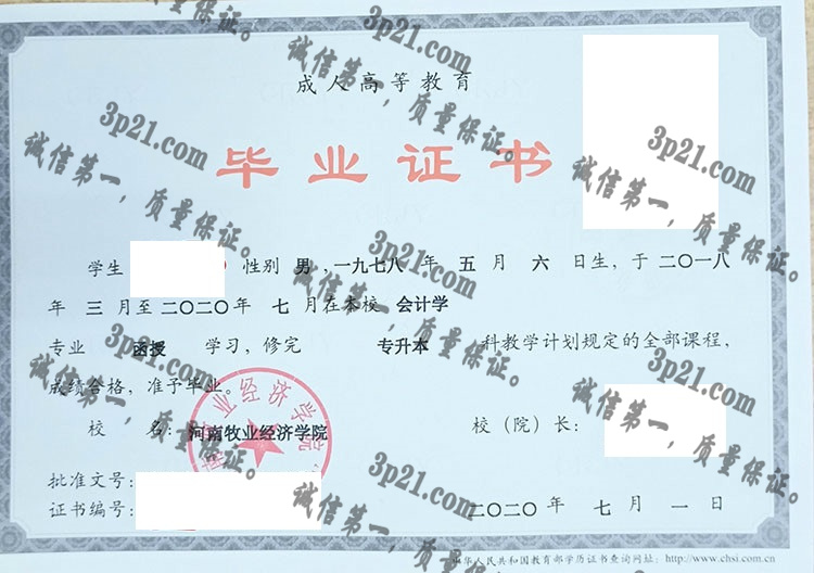 河南牧业经济学院毕业证样本