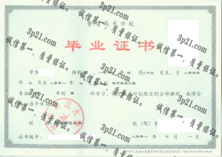河南师范大学毕业证样本