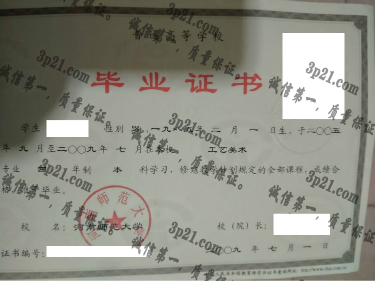 河南师范大学毕业证样本
