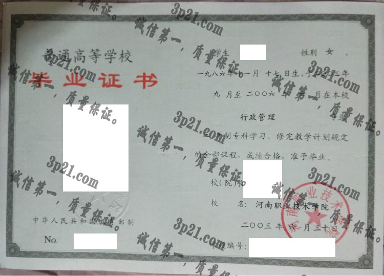河南职业技术学院毕业证样本