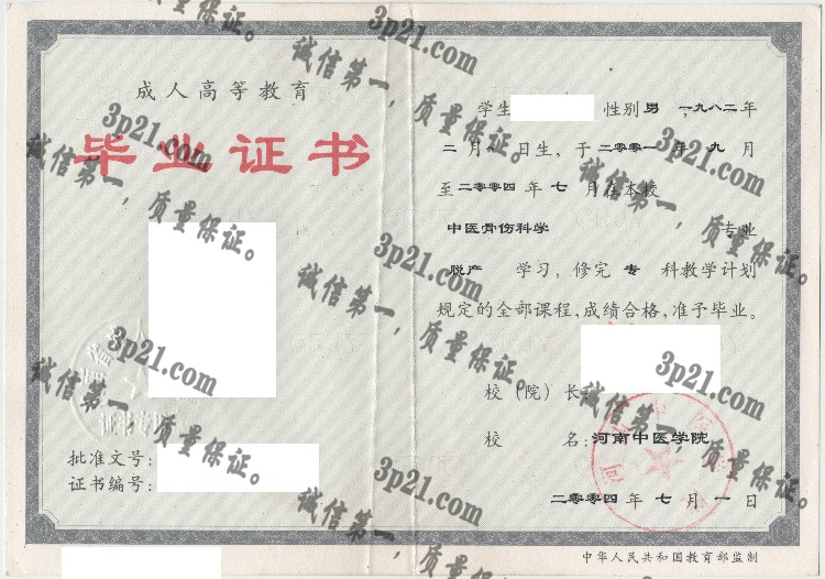 河南中医学院毕业证样本