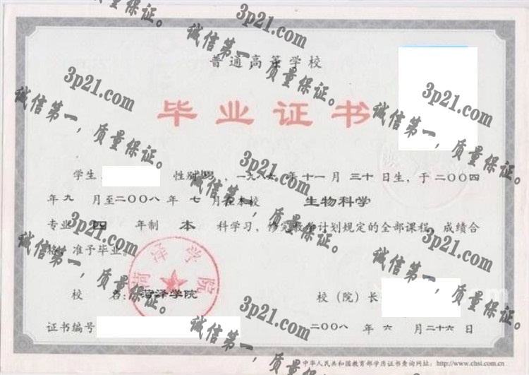 菏泽学院毕业证样本
