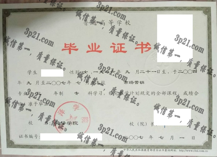 菏泽学院毕业证样本