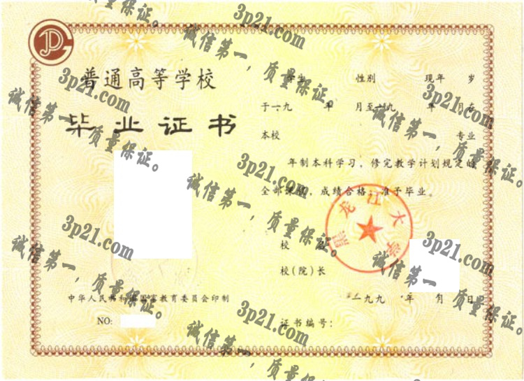 黑龙江大学毕业证样本
