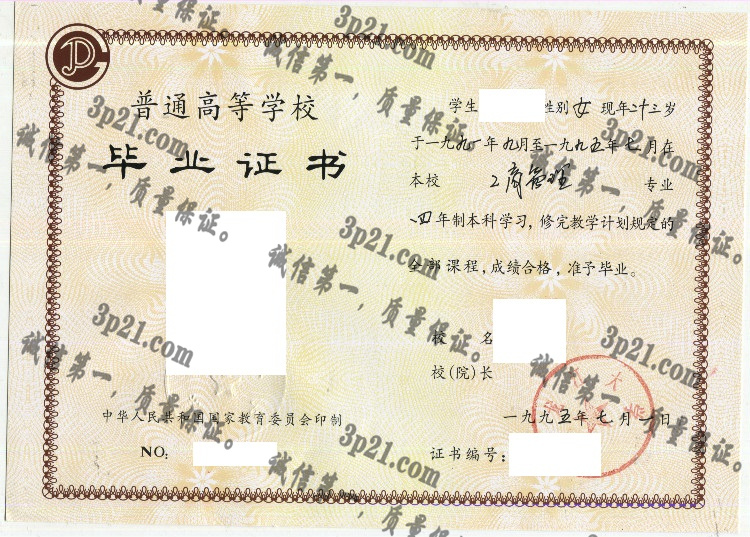 黑龙江大学毕业证样本