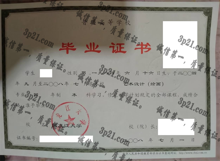 黑龙江大学毕业证样本