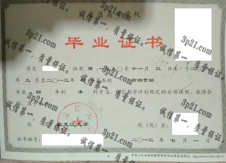 黑龙江大学毕业证样本
