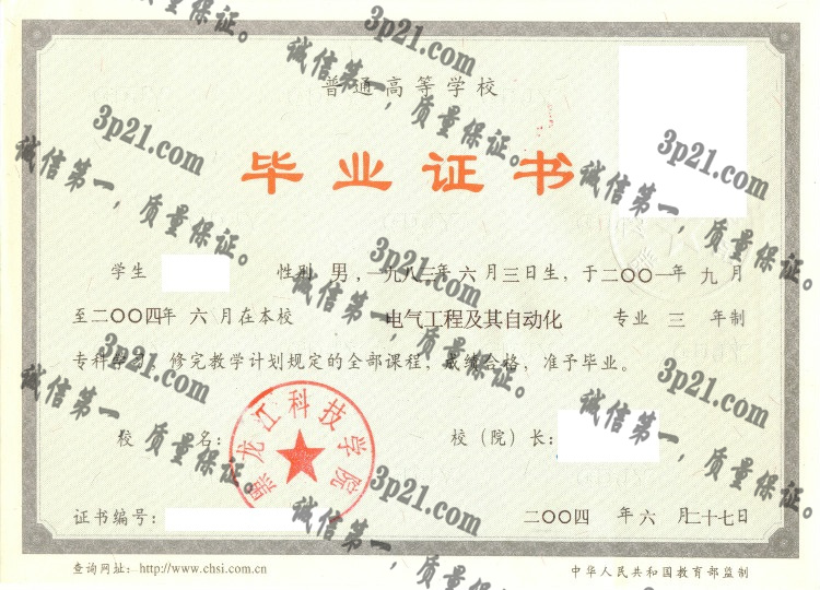 黑龙江科技学院毕业证样本