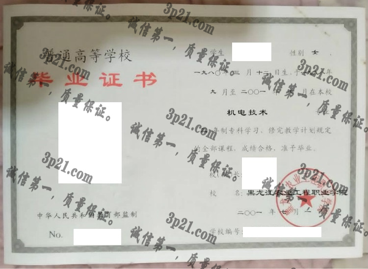 黑龙江农业工程职业学院毕业证样本