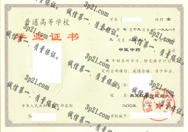 黑龙江中医药大学毕业证样本
