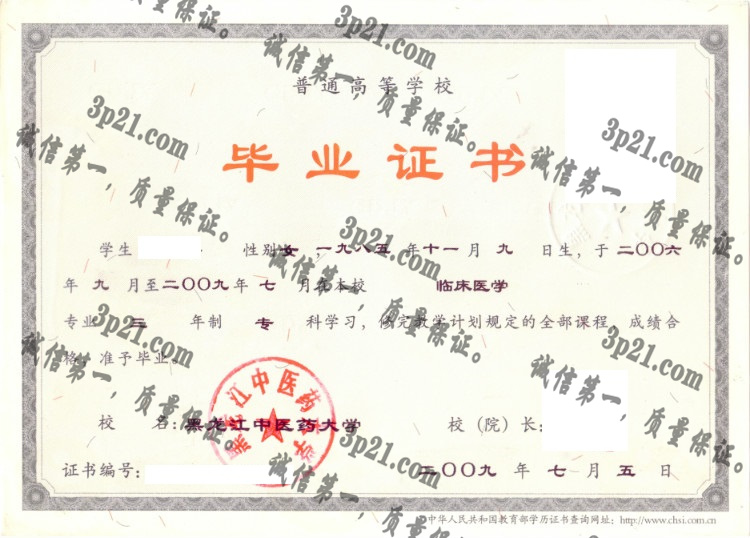 黑龙江中医药大学毕业证样本