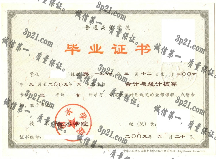 衡水学院毕业证样本