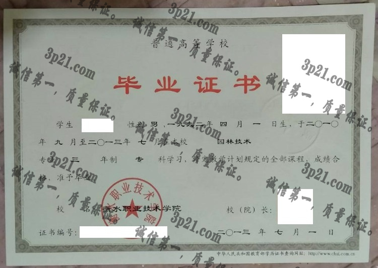 衡水职业技术学院毕业证样本