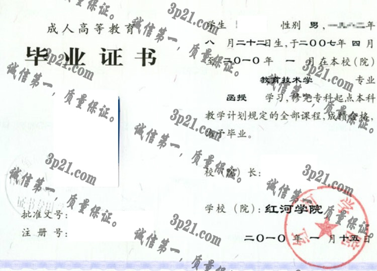红河学院毕业证样本
