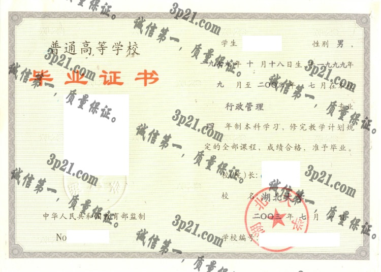 湖北大学毕业证样本
