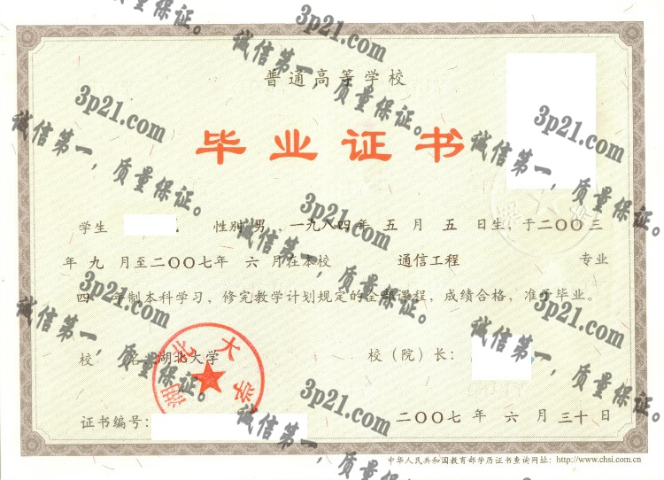 湖北大学毕业证样本