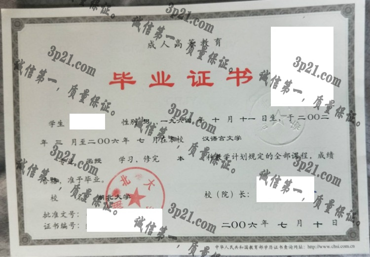 湖北大学毕业证样本