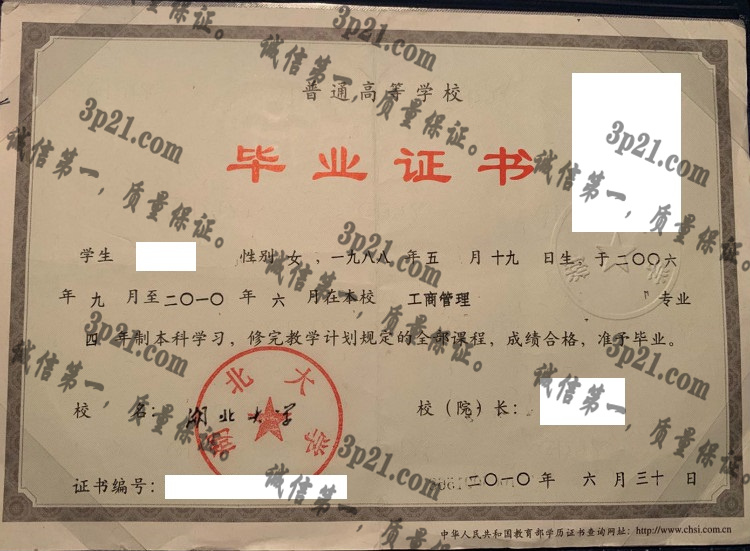 湖北大学毕业证样本