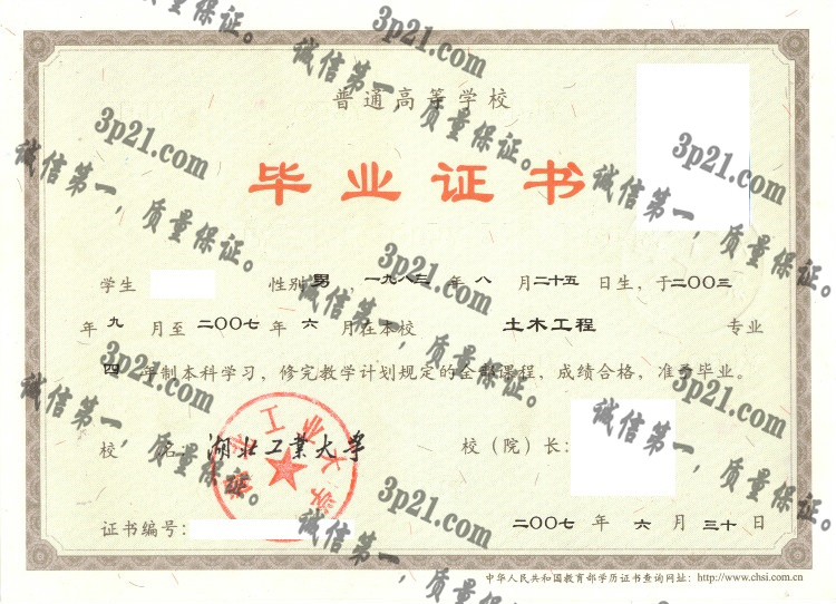 湖北工业大学毕业证样本
