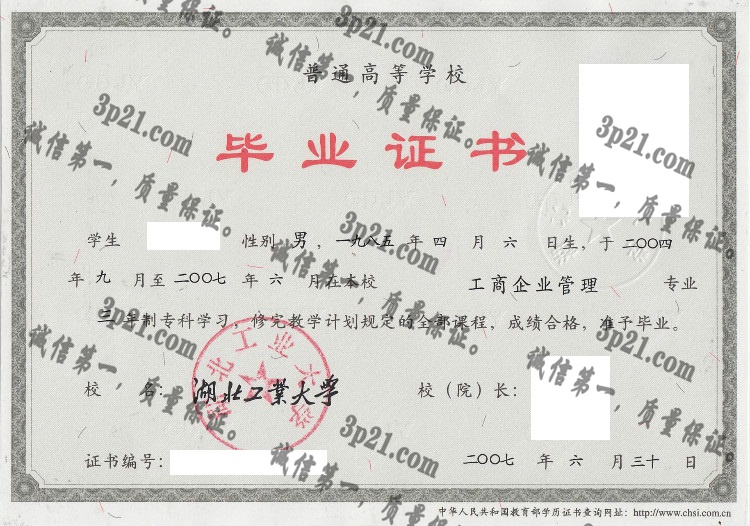 湖北工业大学毕业证样本