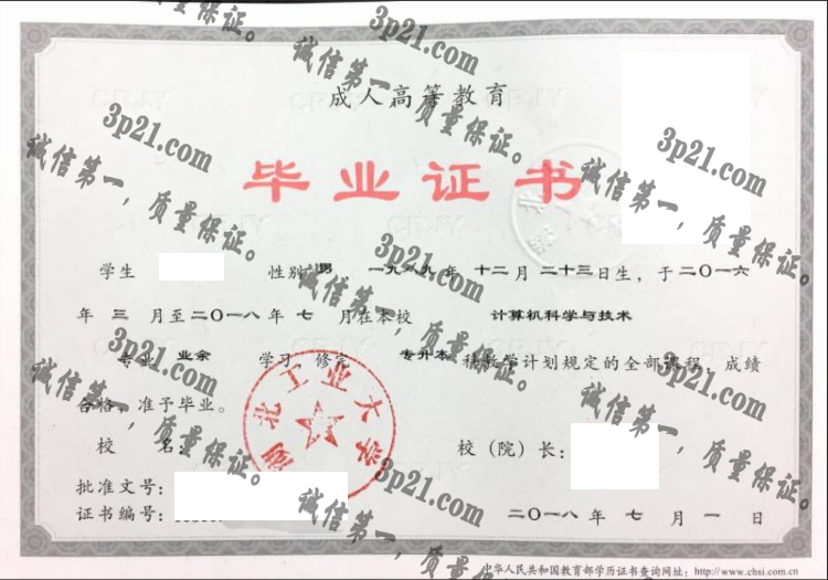 湖北工业大学毕业证样本