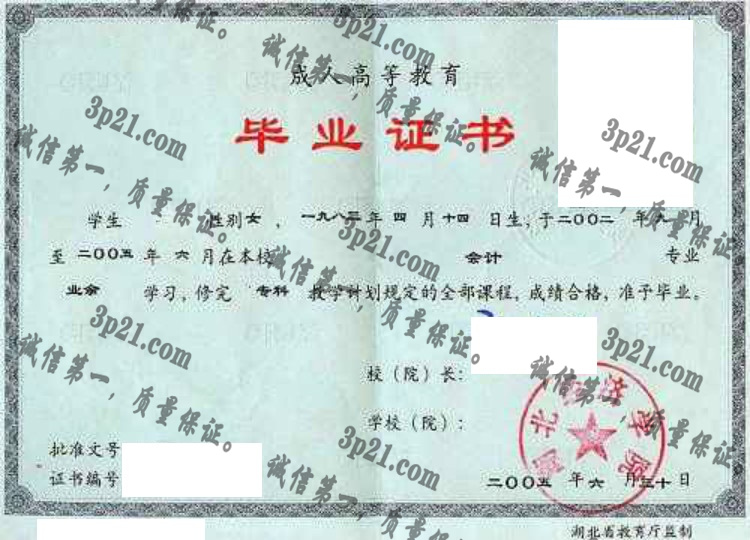 湖北经济学院毕业证样本