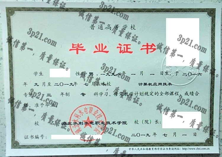 湖北水利水电职业技术学院毕业证样本