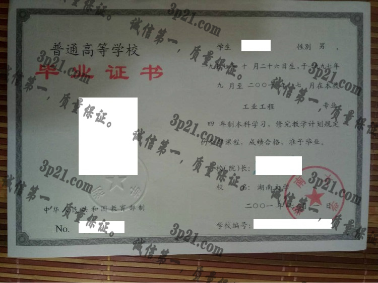 湖南大学毕业证样本