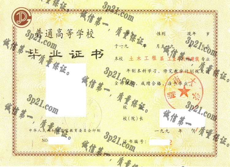 湖南大学毕业证样本