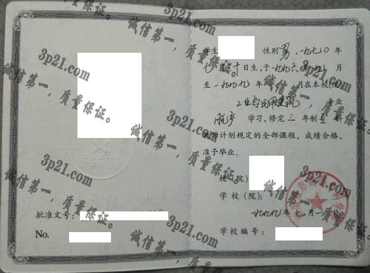 湖南城市高等专科学校毕业证样本