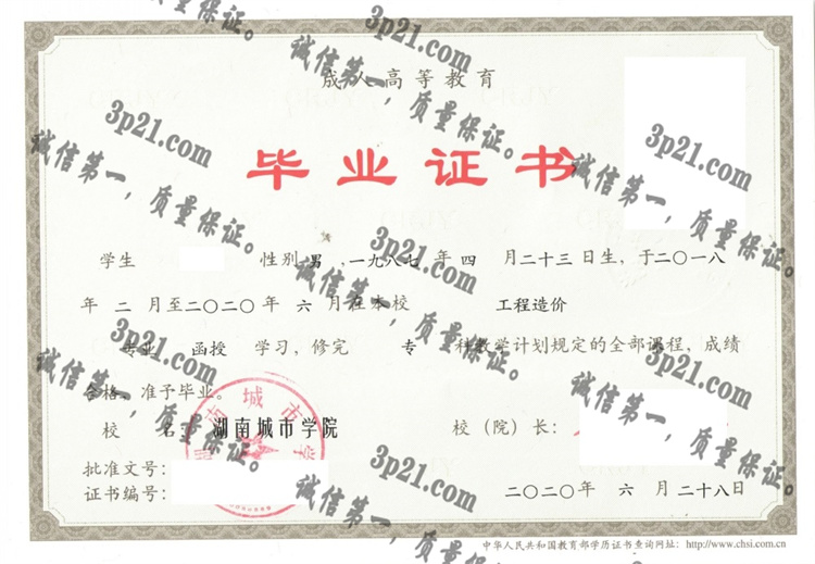 湖南城市学院毕业证样本