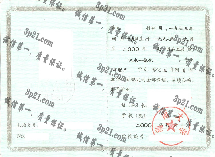 湖南大学毕业证样本