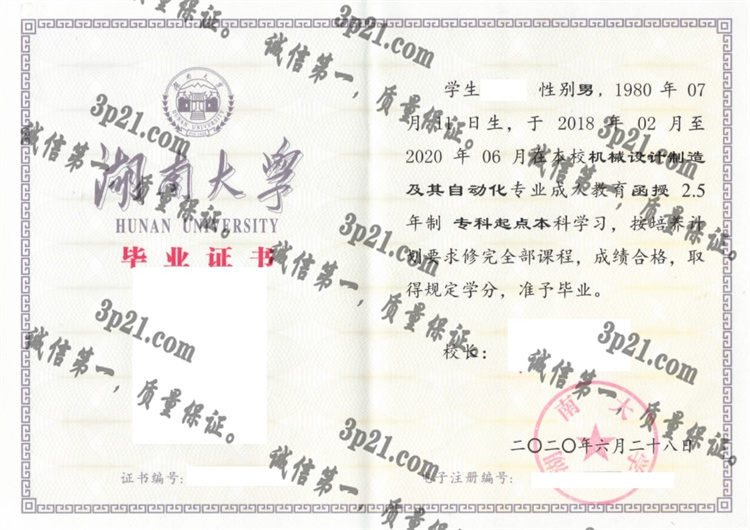 湖南大学毕业证样本